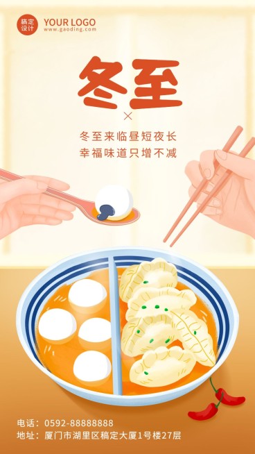 冬至祝福餐饮手绘手机海报预览效果