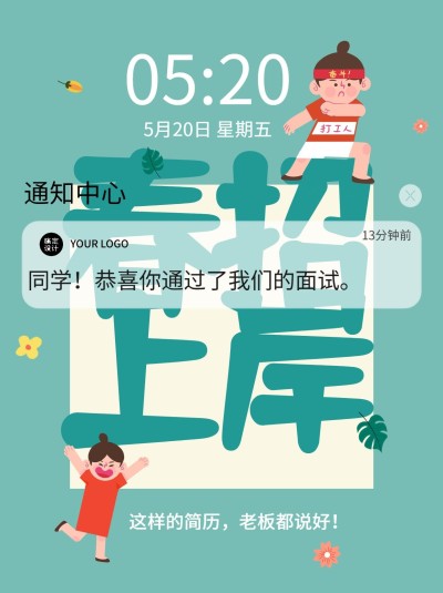 手绘创意春招求职面试攻略小红书封面配图
