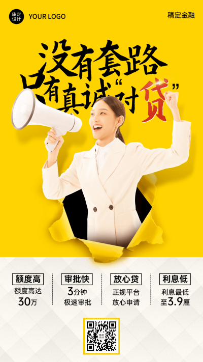 金融保险贷款产品营销创意海报
