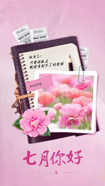 通用7月你好祝福文艺手机海报预览效果