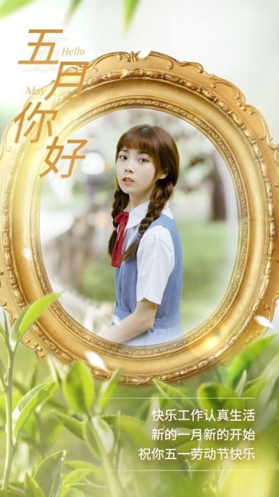 5月你好晒照清新竖版海报