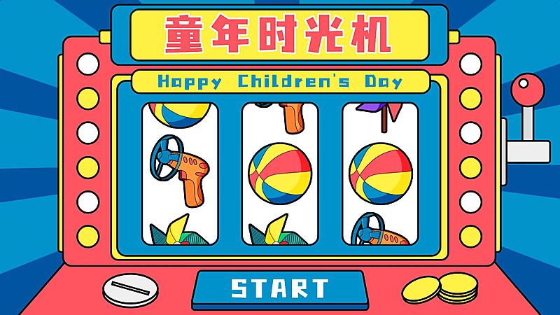 61儿童节抽奖游戏横版视频封面
