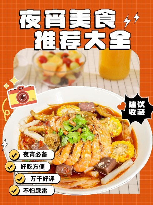餐饮夜宵麻辣烫美食推荐小红书配图预览效果