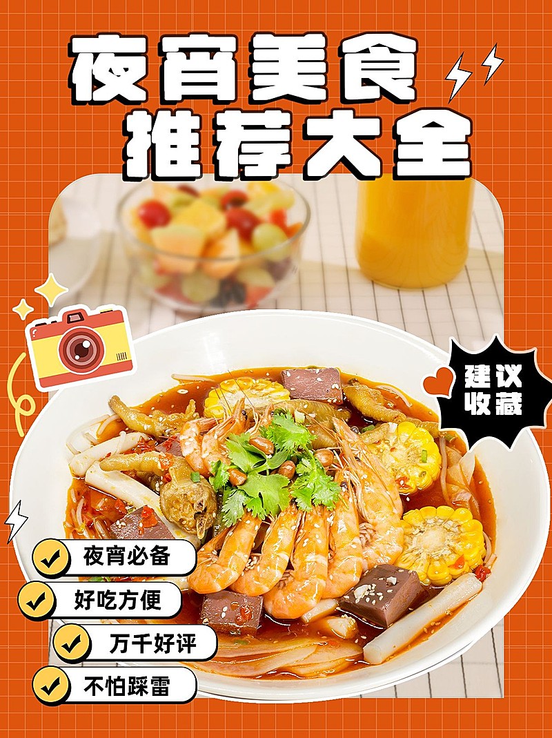 餐饮夜宵麻辣烫美食推荐小红书配图