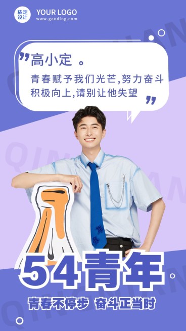 微商五四青年节祝福人物晒图晒照手机海报预览效果