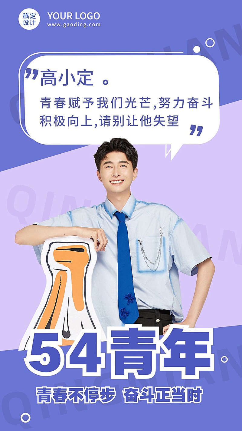 微商五四青年节祝福人物晒图晒照手机海报
