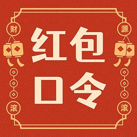 双十一直播口令红包插画公众号次图