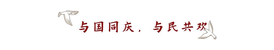 国庆节十一黄金周公众号文章标题预览效果