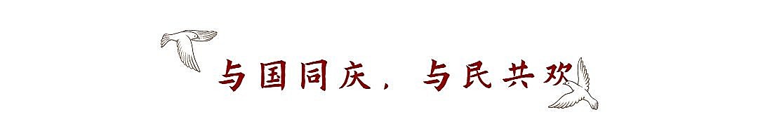 国庆节十一黄金周公众号文章标题