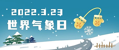 天气气象降温暴雪应对措施公众号首图