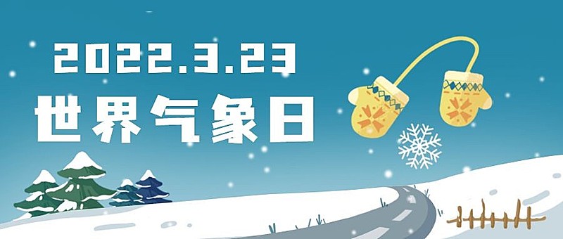天气气象降温暴雪应对措施公众号首图