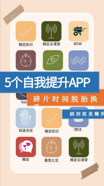 学习方法竖版视频封面预览效果