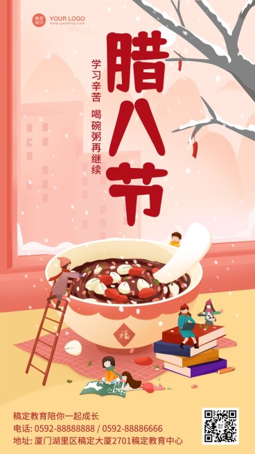 腊八节儿童活动祝福海报预览效果