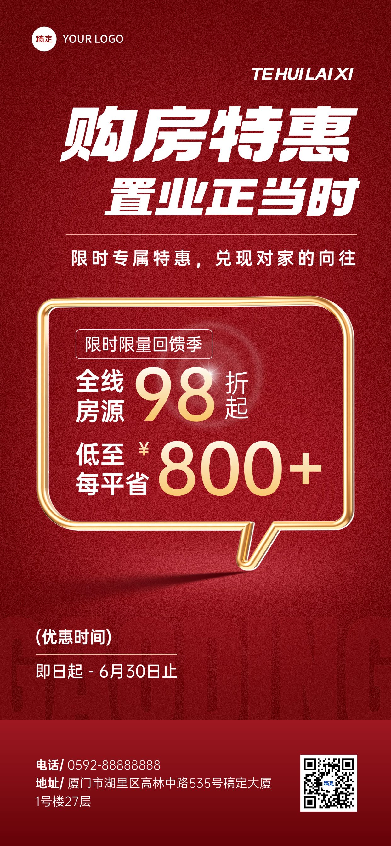 点击进入编辑 房地产营销促销感大字报促销海报预览效果