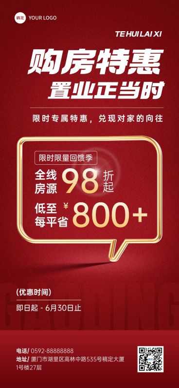 房地产营销促销感大字报促销海报预览效果