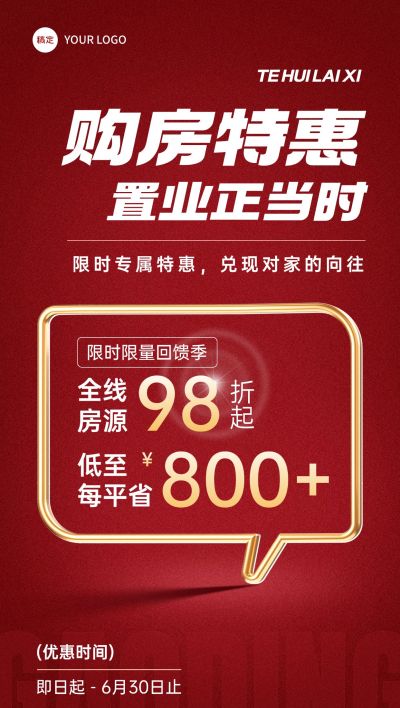 房地产营销促销感大字报促销海报