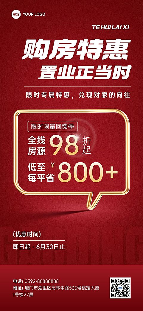 房地产营销促销感大字报促销海报