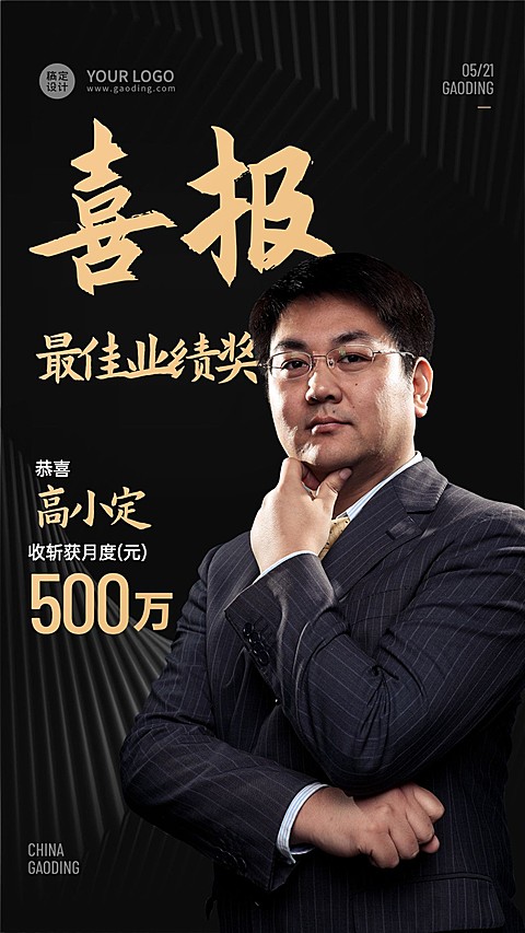 商务简约喜报表彰恭喜出单
