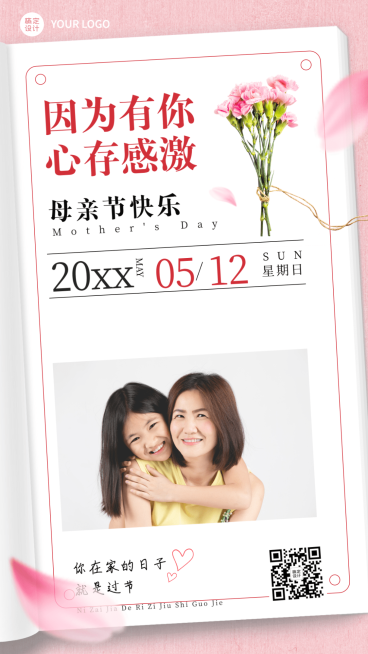 微商母亲节节日祝福人物晒照手机海报预览效果