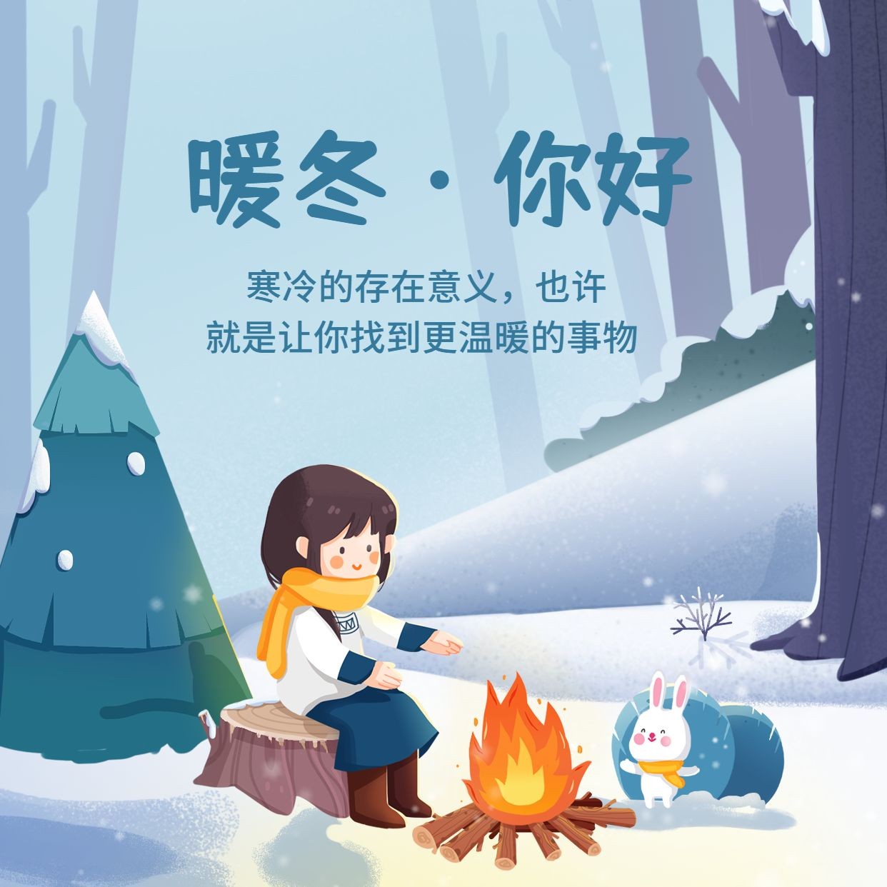 点击进入编辑 通用冬季祝福可爱卡通插画祝福方形海报预览效果