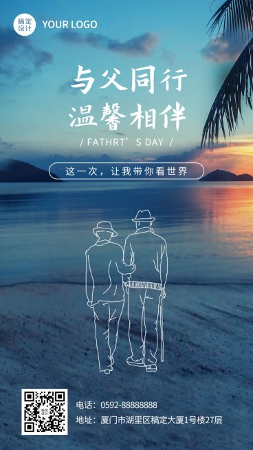 旅游出行节日祝福文艺海报预览效果