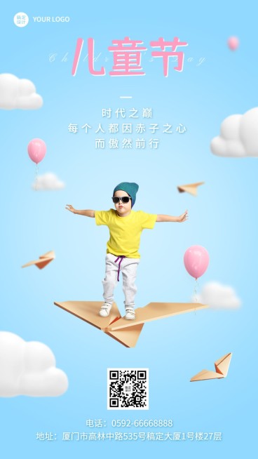 企业趣味感儿童节节日祝福手机海报预览效果