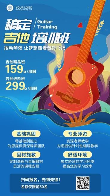 吉他培训班手绘招生宣传手机海报预览效果