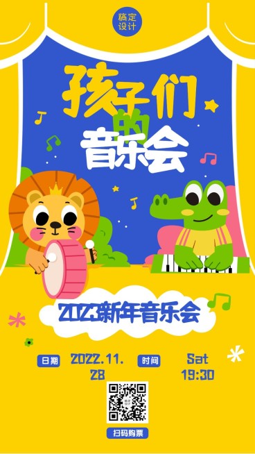 教育儿童年末演出音乐会总结报告预览效果