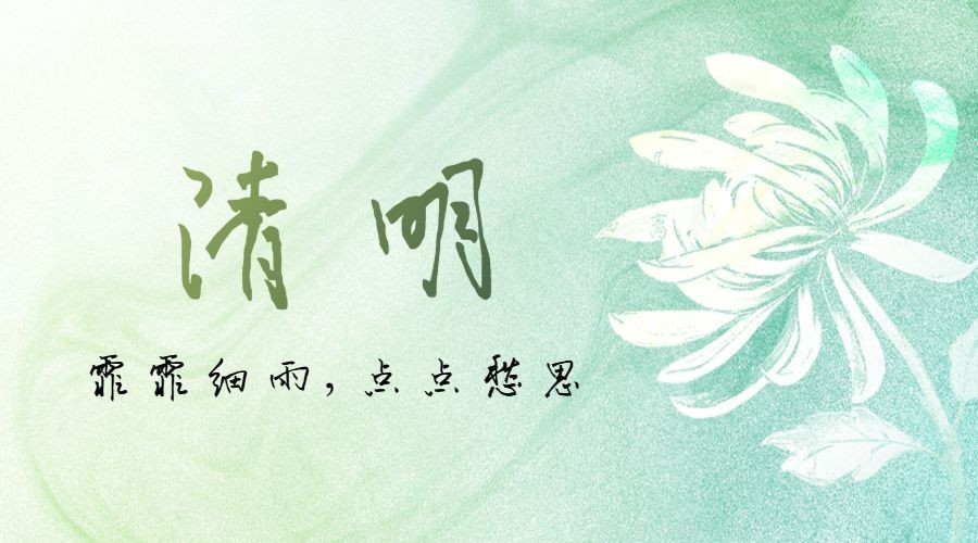 清明节追思纪念春天手绘横版海报预览效果