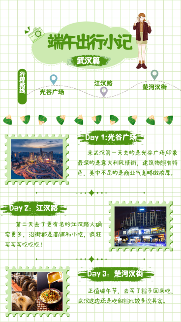端午节假期旅游出行行程规划手帐预览效果