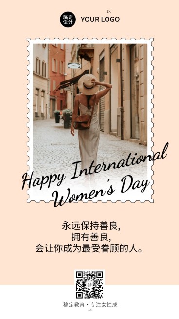 38妇女节心灵鸡汤励志手机海报预览效果