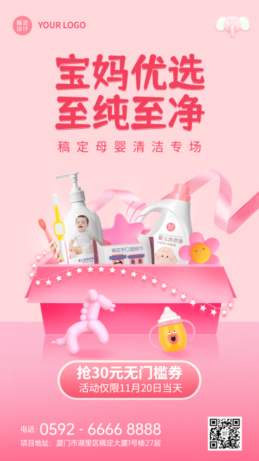 母婴亲子用品展示营销手机海报预览效果