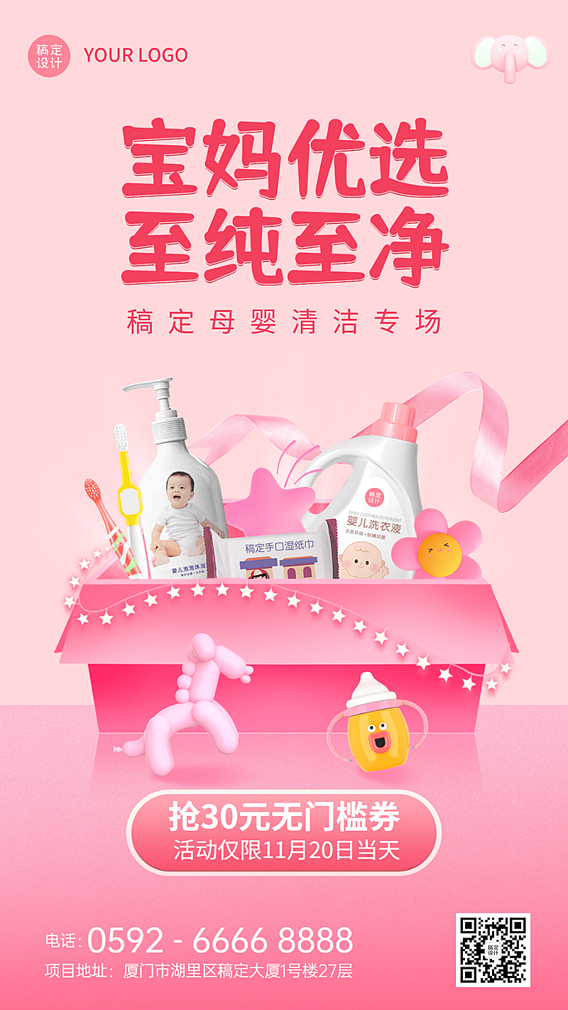 母婴亲子用品展示营销手机海报