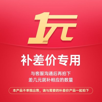 通用电商邮费补差价专拍链接主图
