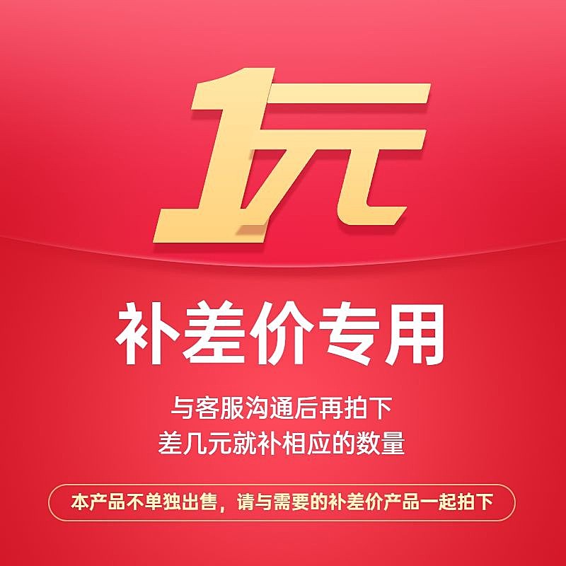 通用电商邮费补差价专拍链接主图
