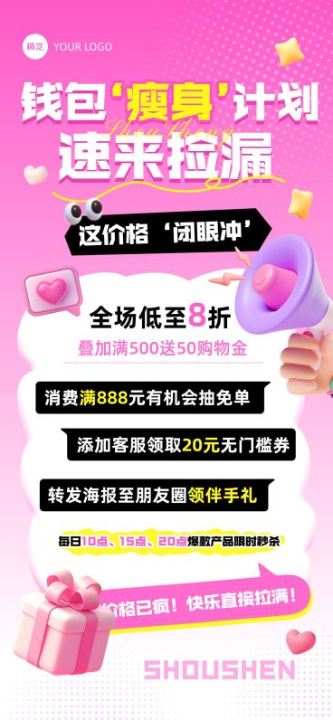 打折满减抽奖促销活动趣味3D海报预览效果