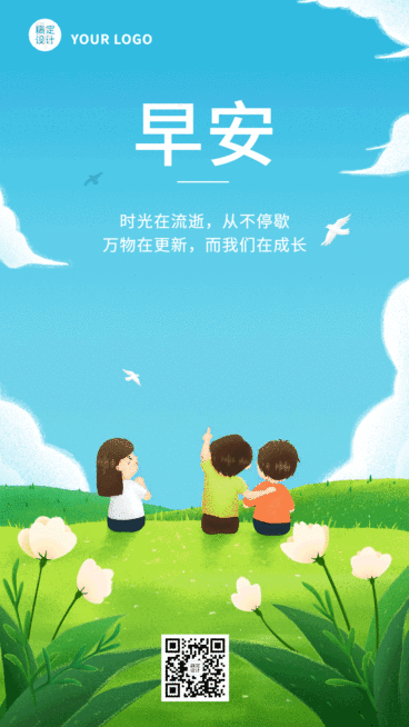 早安日签问候GIF动态手机海报预览效果
