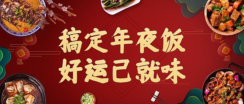 春节餐饮美食营销实景公众号首图