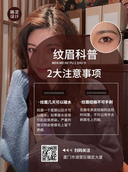 美容美妆纹眉科普注意事项小红书配图预览效果