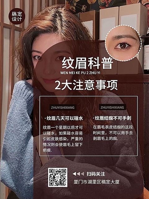 美容美妆纹眉科普注意事项小红书配图