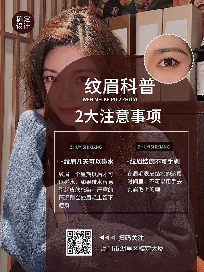 美容美妆纹眉科普注意事项小红书配图