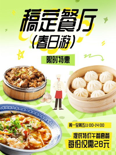 餐饮美食中餐特惠促销活动小红书配图
