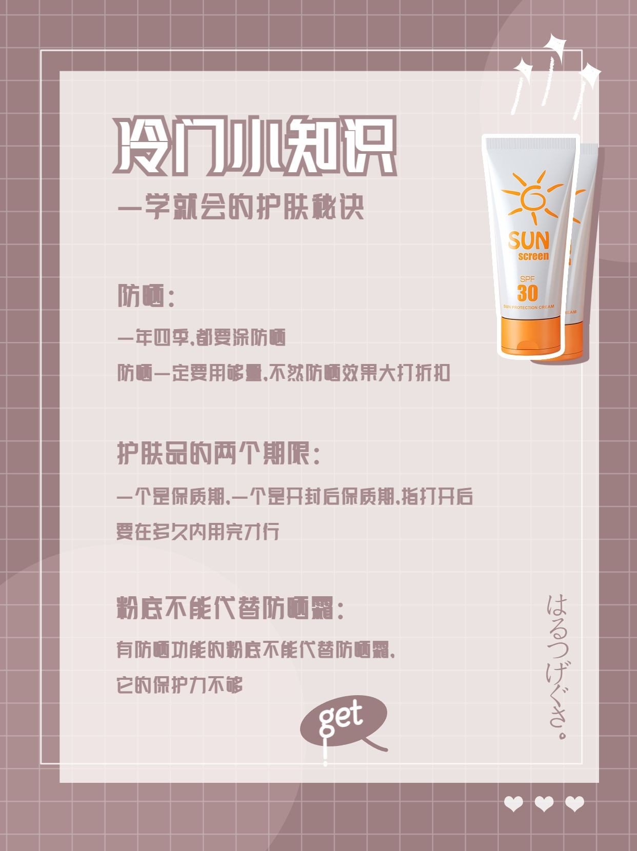 点击进入编辑 防嗮护肤变美小红书网红封面配图预览效果