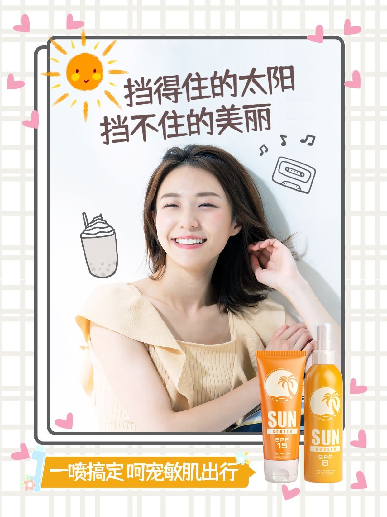 点击进入编辑 小红书配图美容护肤品推荐防晒预览效果