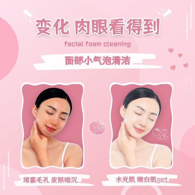 美容美妆小气泡清洁对比照方形海报预览效果