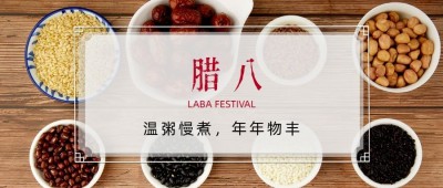 腊八节祝福粥合成温暖公众号首图