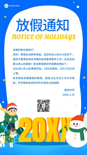 寒假放假通知卡通插画手机海报预览效果