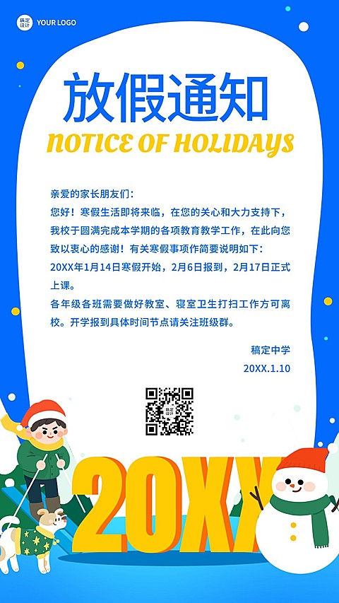 寒假放假通知卡通插画手机海报