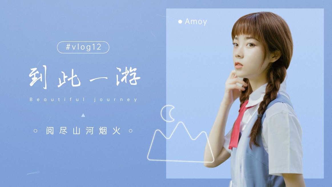 五一简约文艺清新旅游横版视频封面预览效果