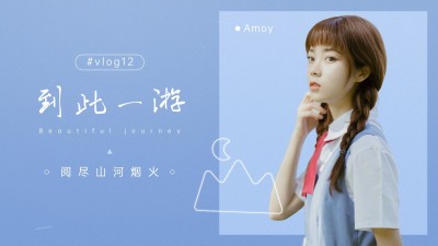 五一简约文艺清新旅游横版视频封面